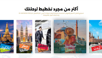إي إكس بوكينج